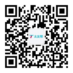 太友帮官方公众号_【非滕州】台湾SEO、网站优化、推广和运营公司